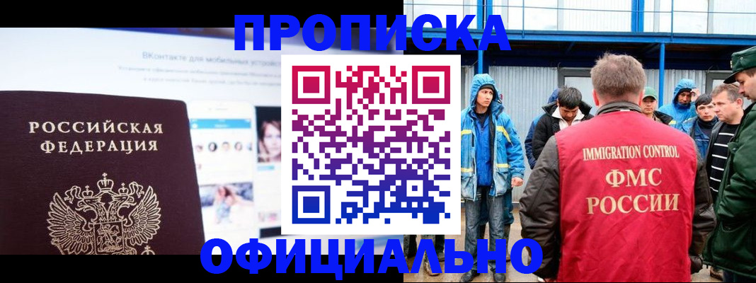 прописка для военкомата в Павлово