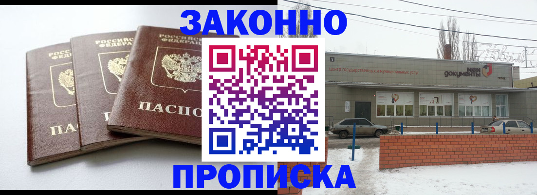 прописка для кредита в Павлово