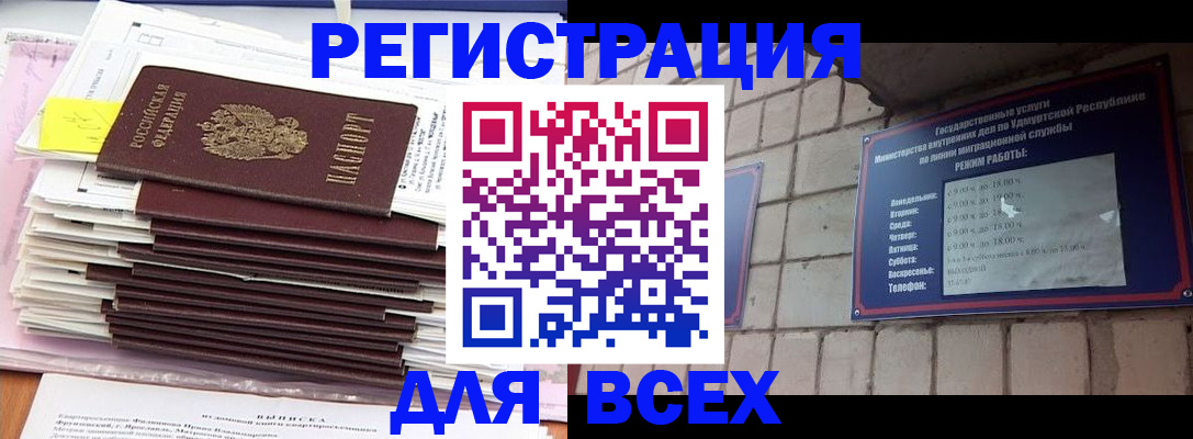 временная прописка в Павлово
