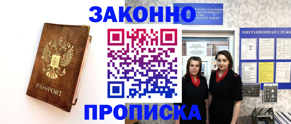 временная регистрация для школы в Павлово