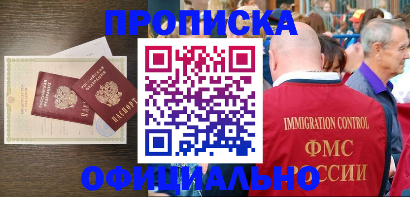 прописка 2025 в Павлово