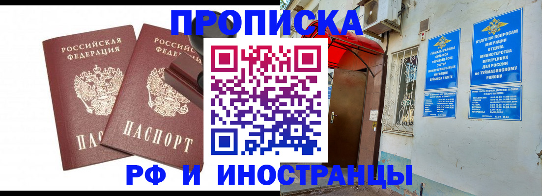 временная регистрация в квартире в Павлово