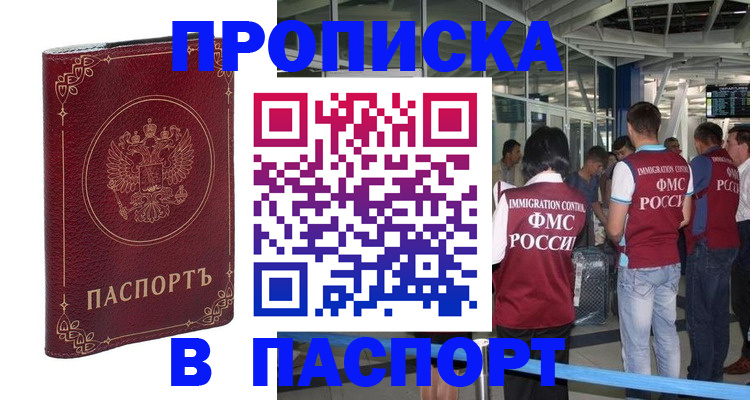 прописка от собственника в Павлово