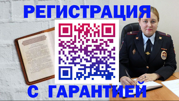 прописка регистрация в Павлово